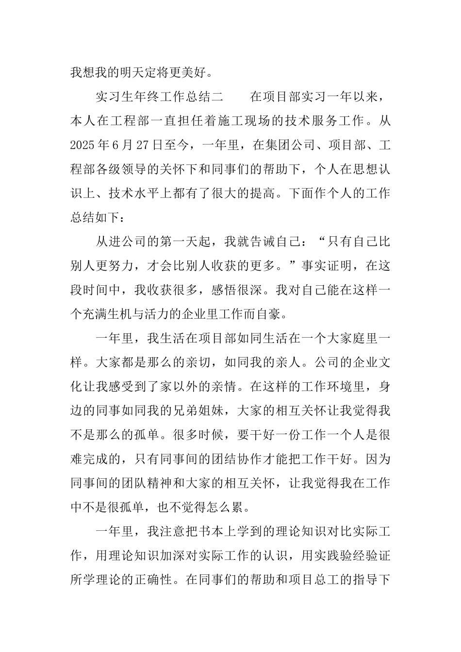 实习生年终工作总结范文三篇_第3页