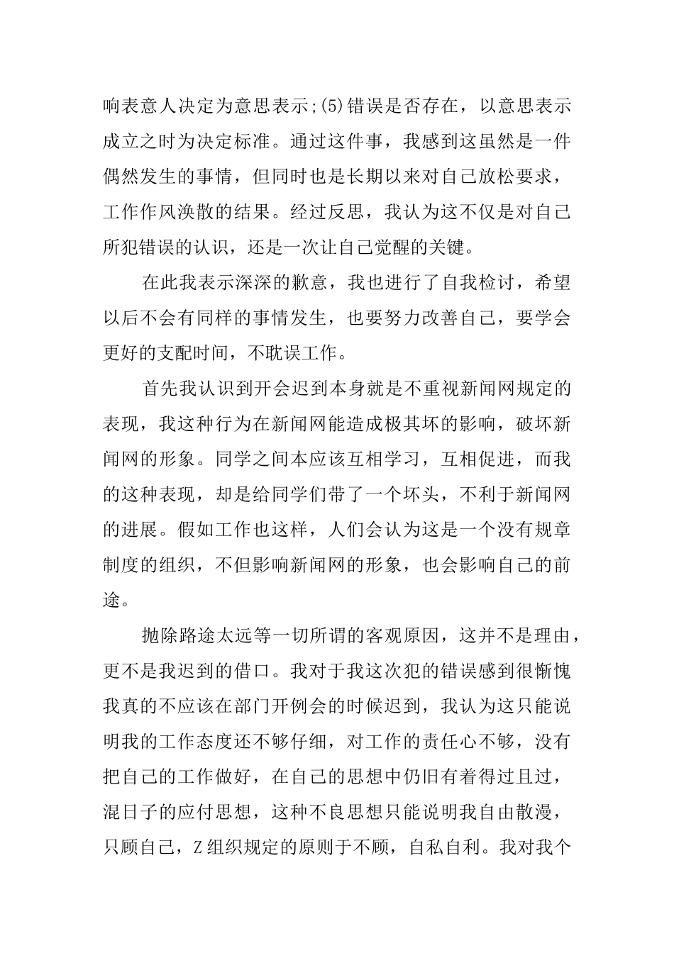 实习生开会迟到检讨书范文_第2页