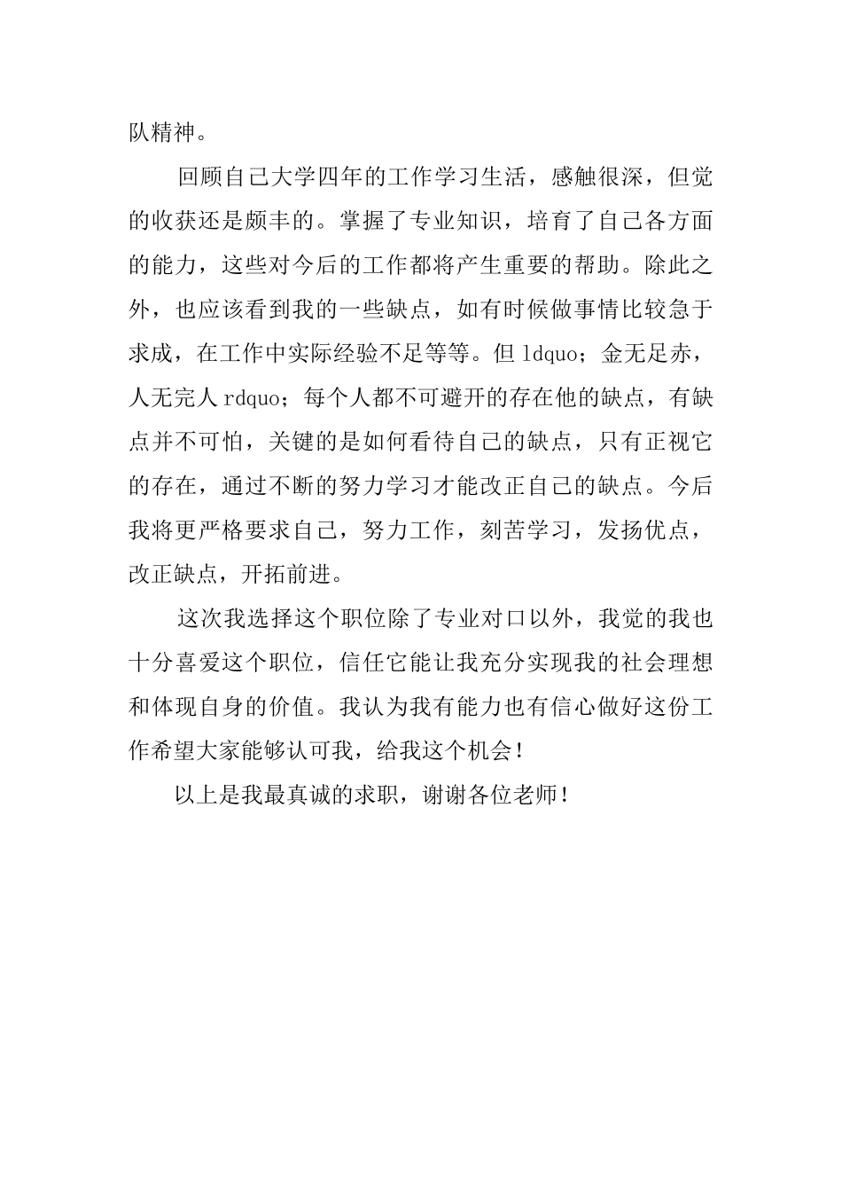 实习生找工作的自我介绍范文_第2页