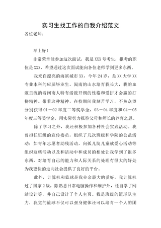实习生找工作的自我介绍范文