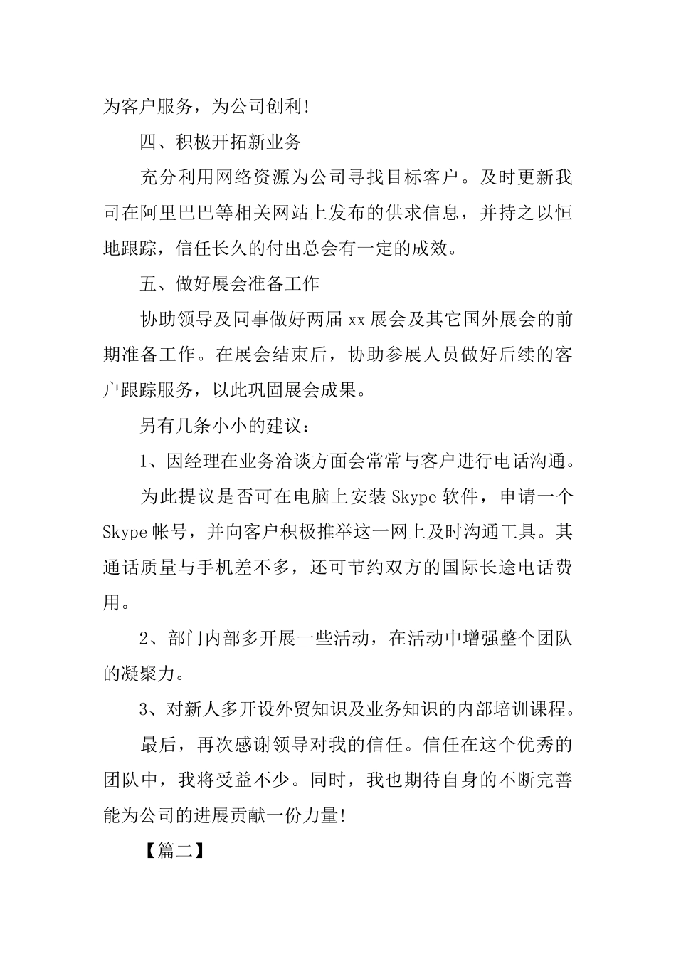 实习生工作计划怎么写2025_第2页