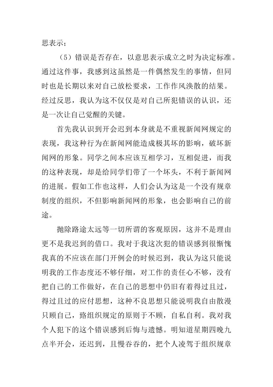 实习生开例会迟到检讨书_第2页