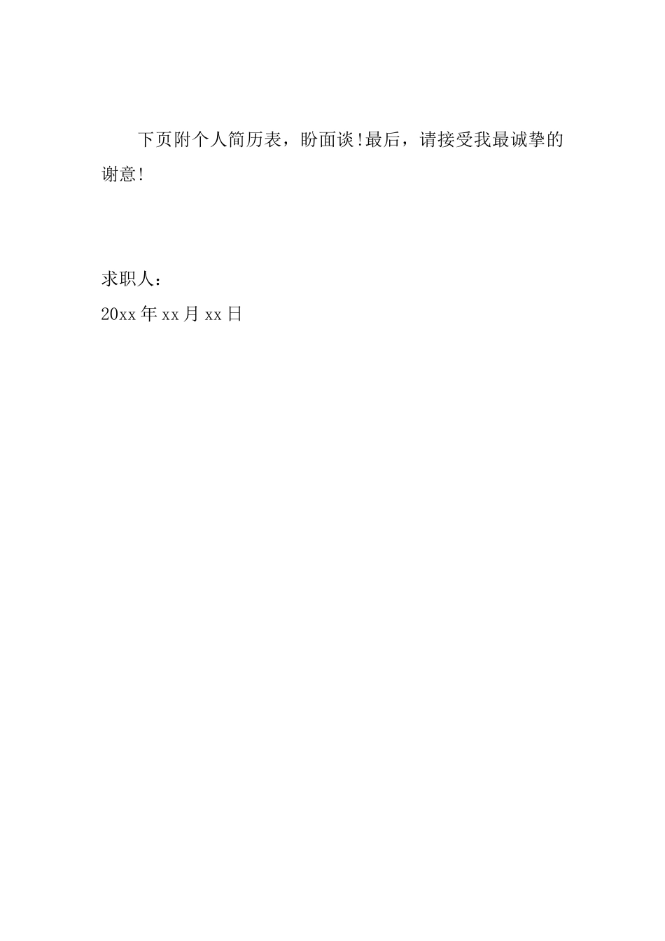 实习生护士的求职信范文_第2页