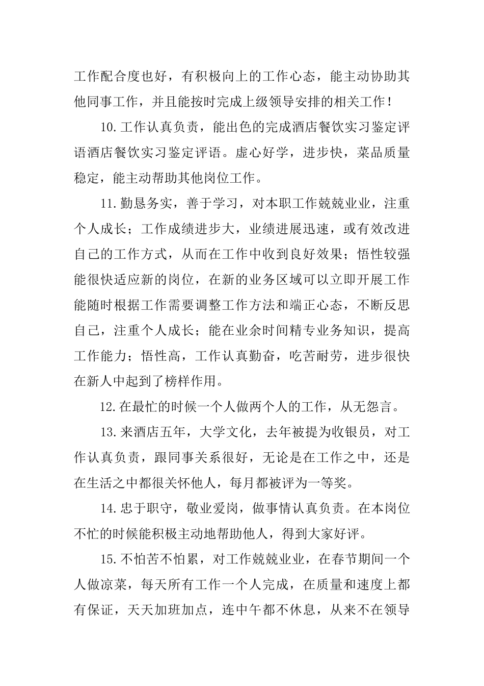 实习生所在单位鉴定评语_第2页