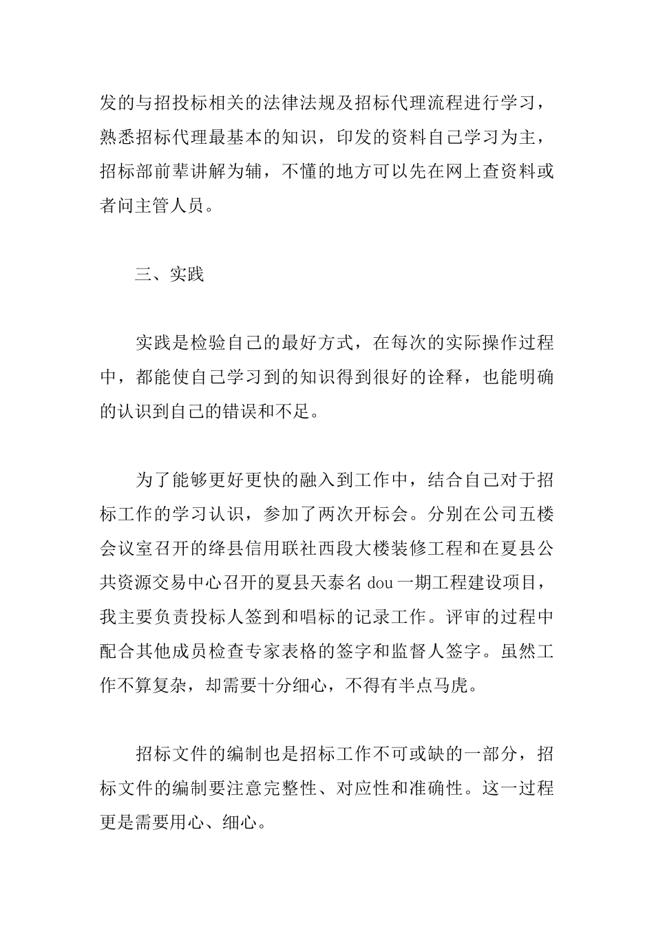 实习生月工作小结_第2页