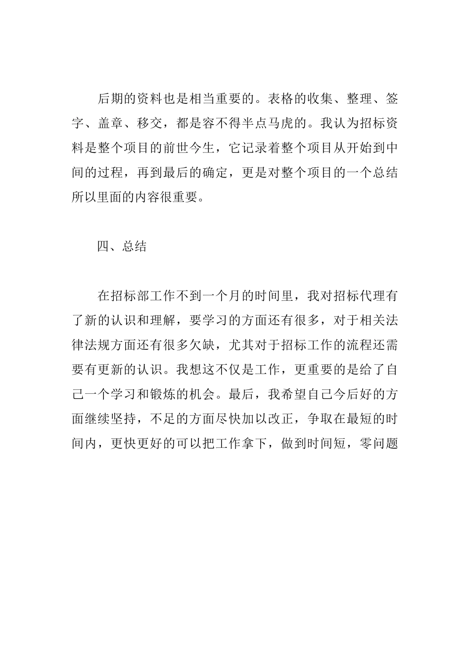 实习生月工作小结_第3页