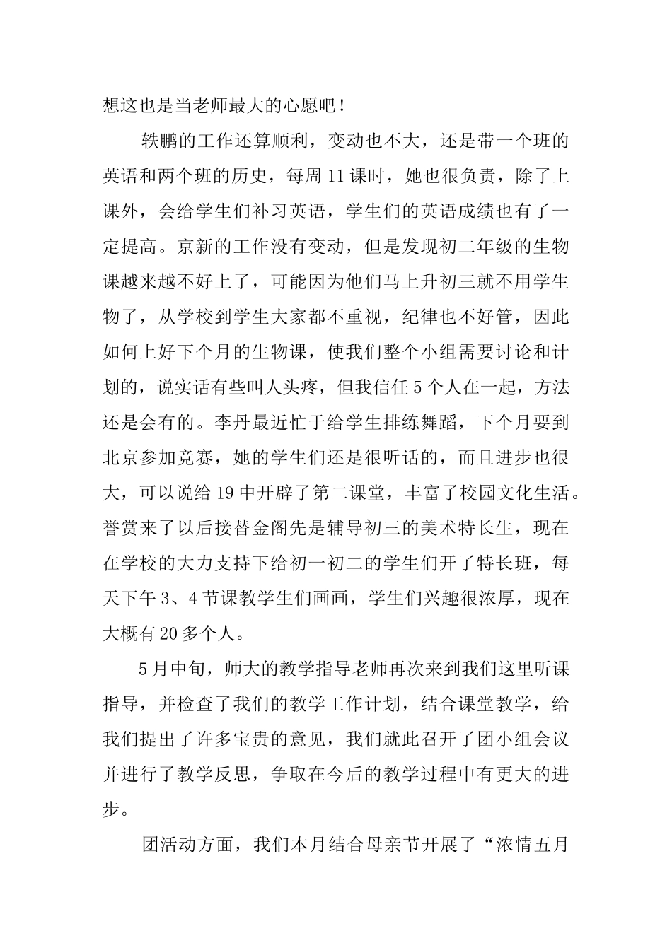 实习生月度工作报告范文1000字_第2页