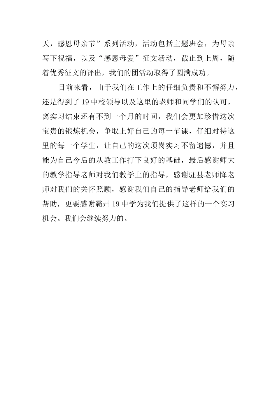 实习生月度工作报告范文1000字_第3页