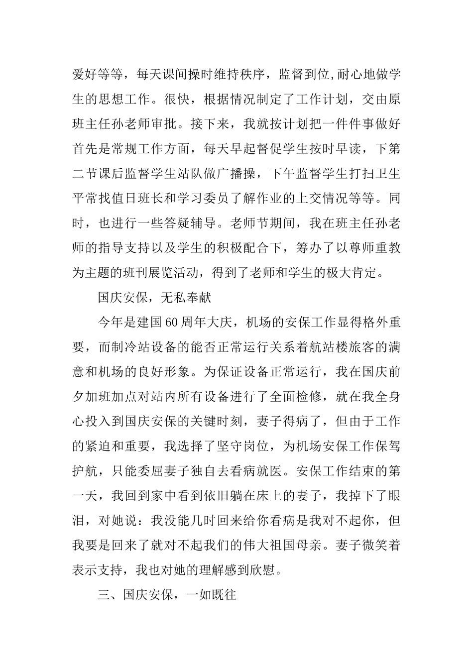 实习生教育实习总结_第3页