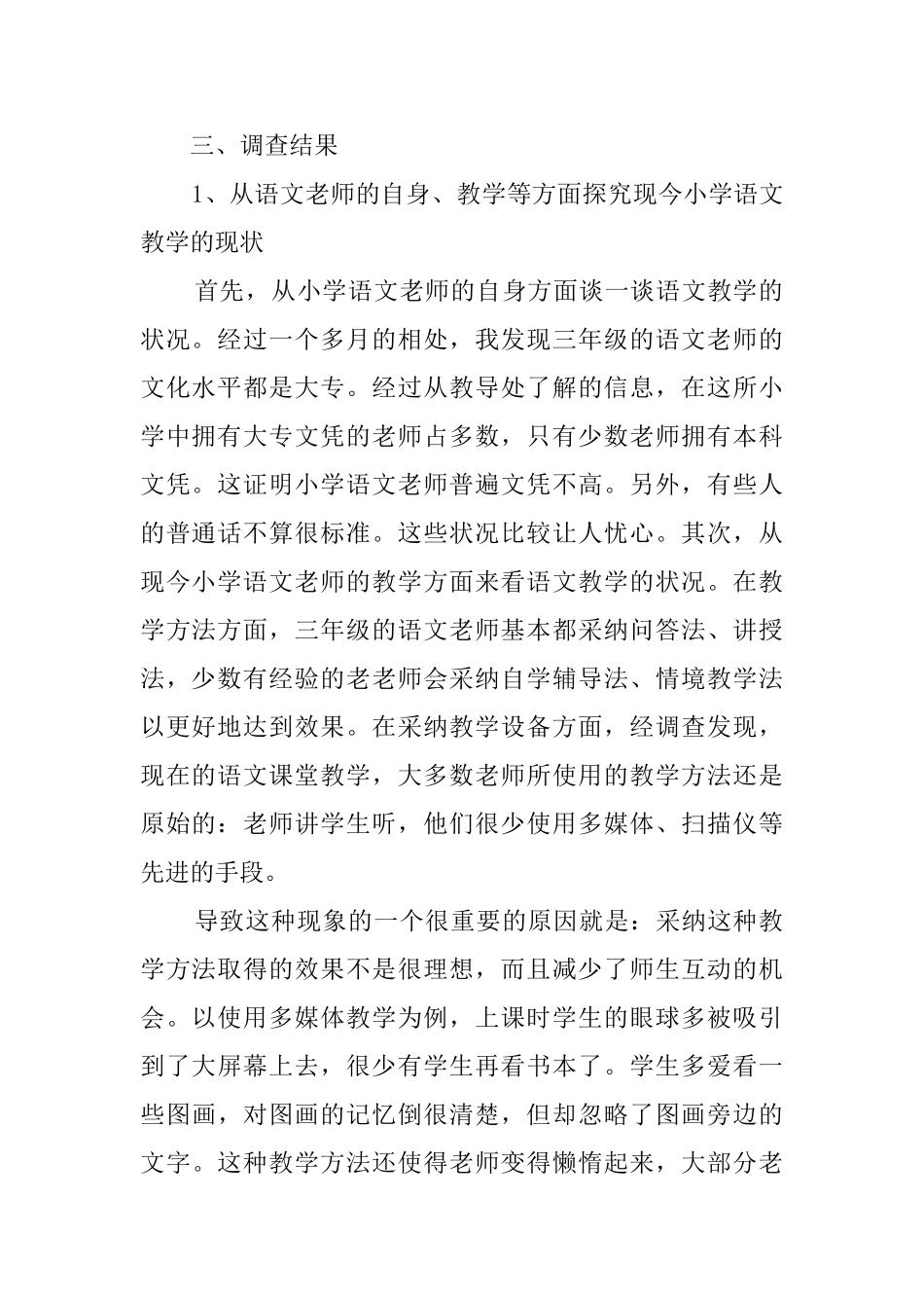 实习生教育调查报告范文_第2页