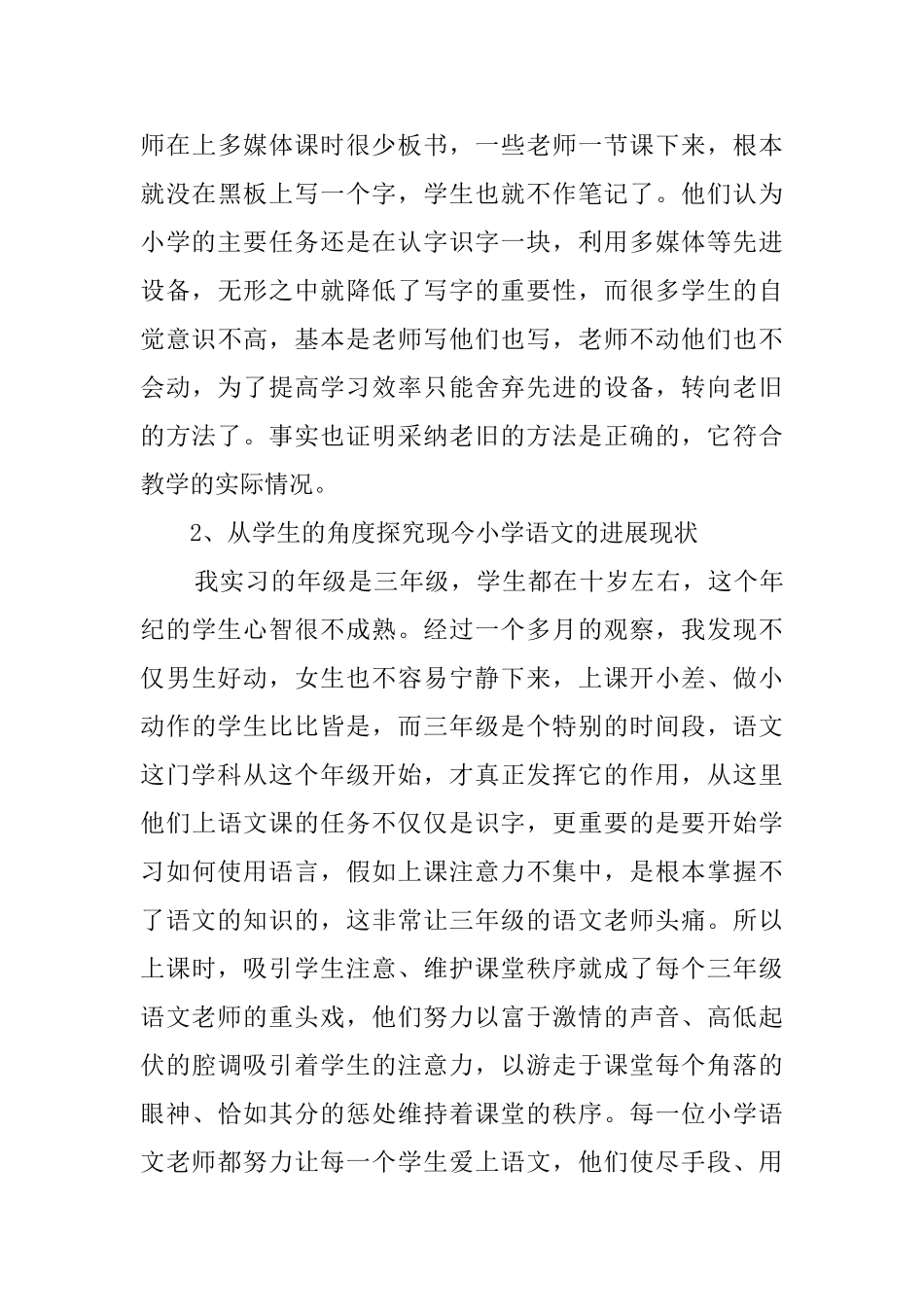 实习生教育调查报告范文_第3页