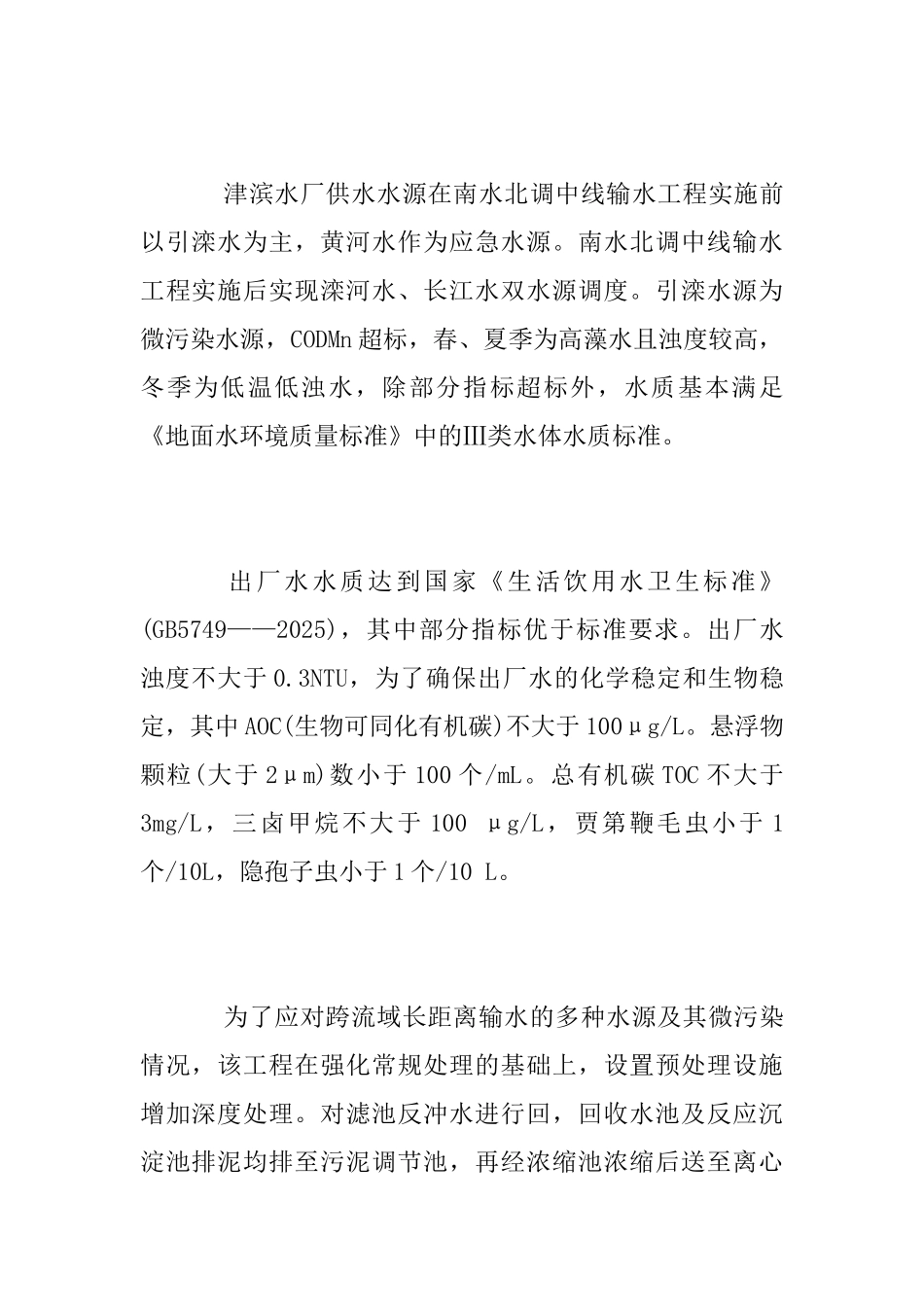 实习生毕业实习总结_第2页