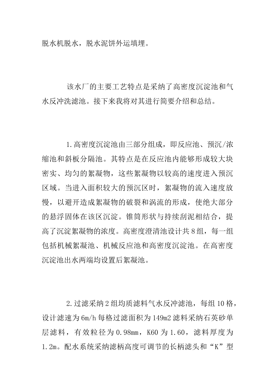 实习生毕业实习总结_第3页