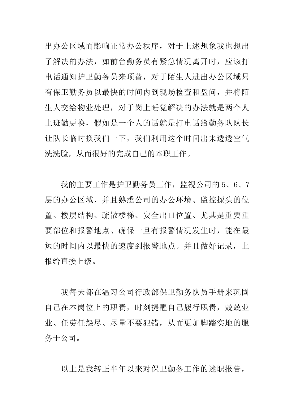 实习生期满转正申请书优秀范文_第2页