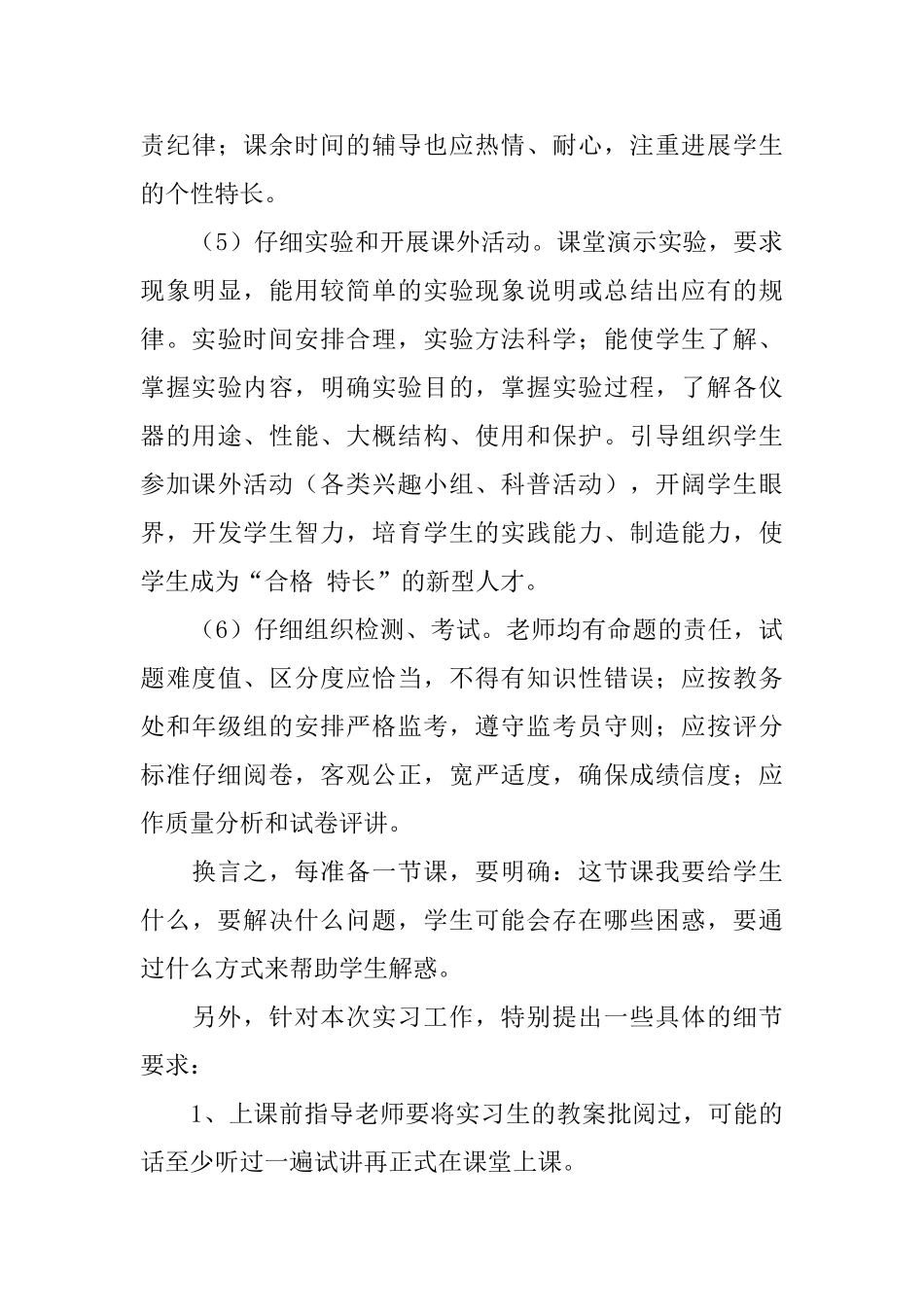实习生欢迎词_第3页