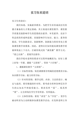 实习生欢迎词