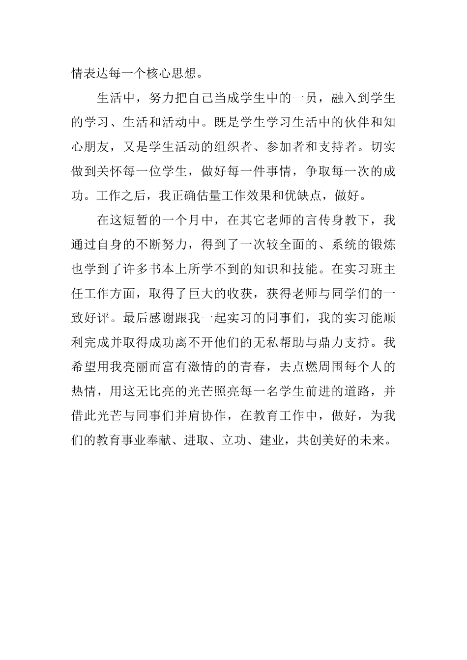 实习生毕业自我鉴定_第2页