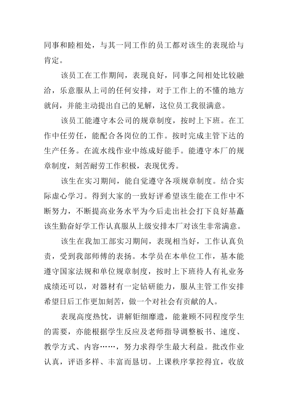 实习生的员工评语_第2页