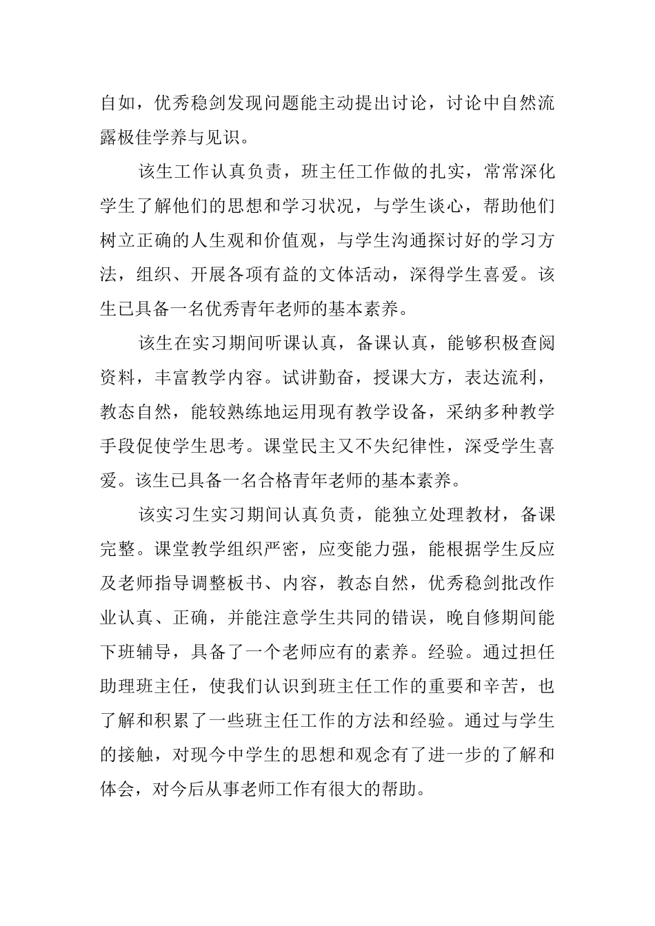 实习生的员工评语_第3页