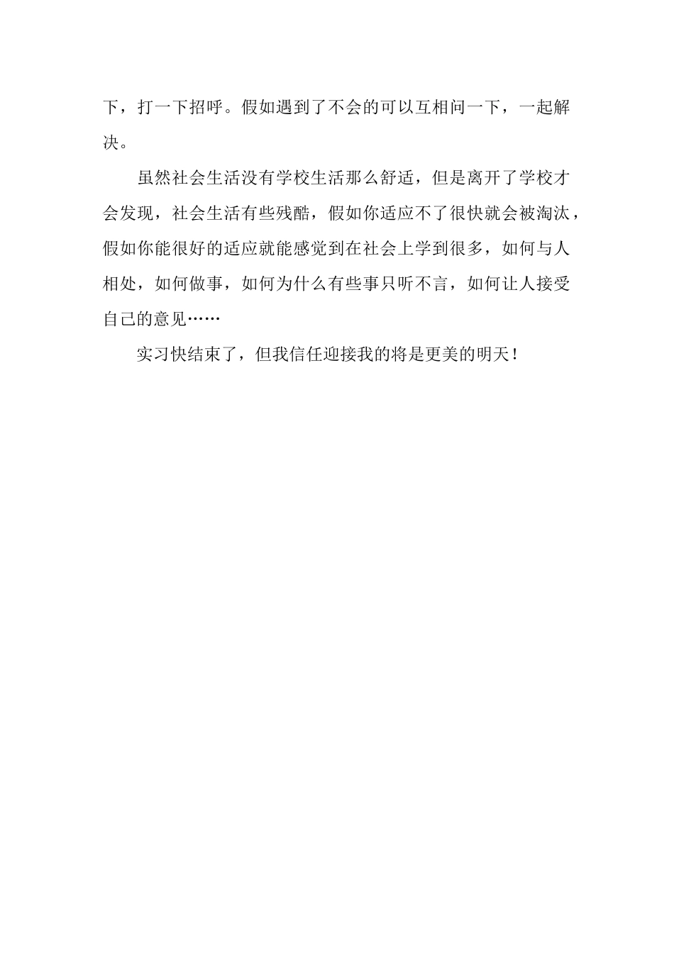 实习生活总结_第2页