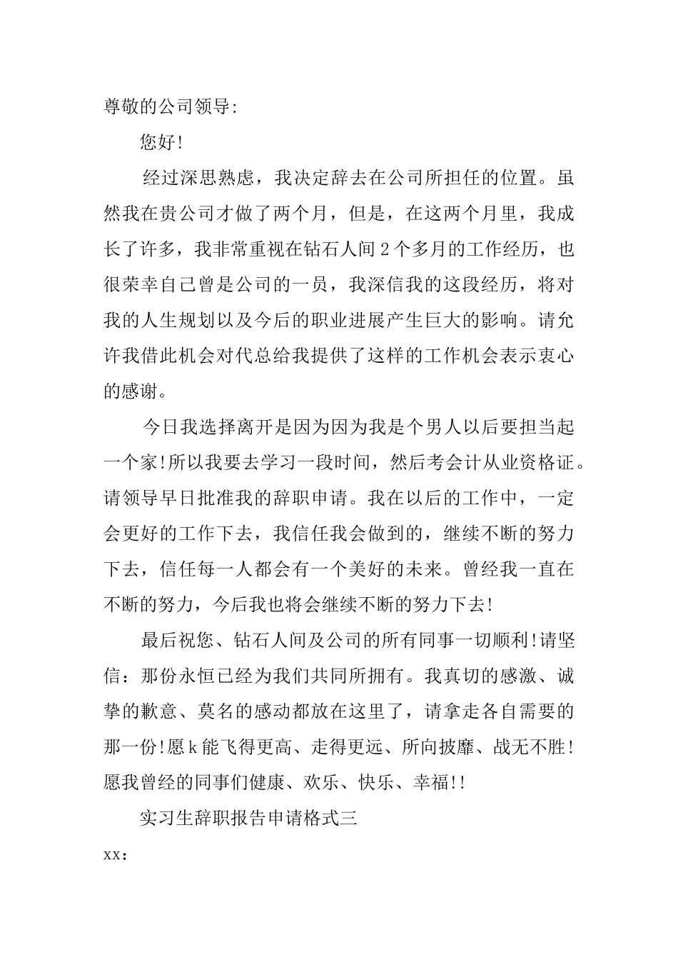 实习生的辞职报告三篇_第2页
