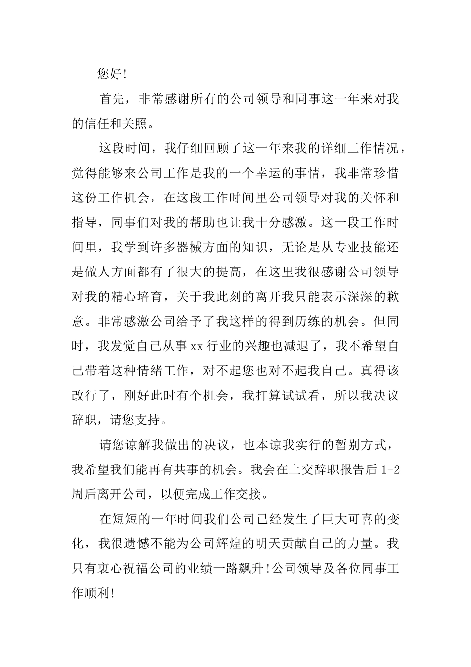 实习生的辞职报告三篇_第3页