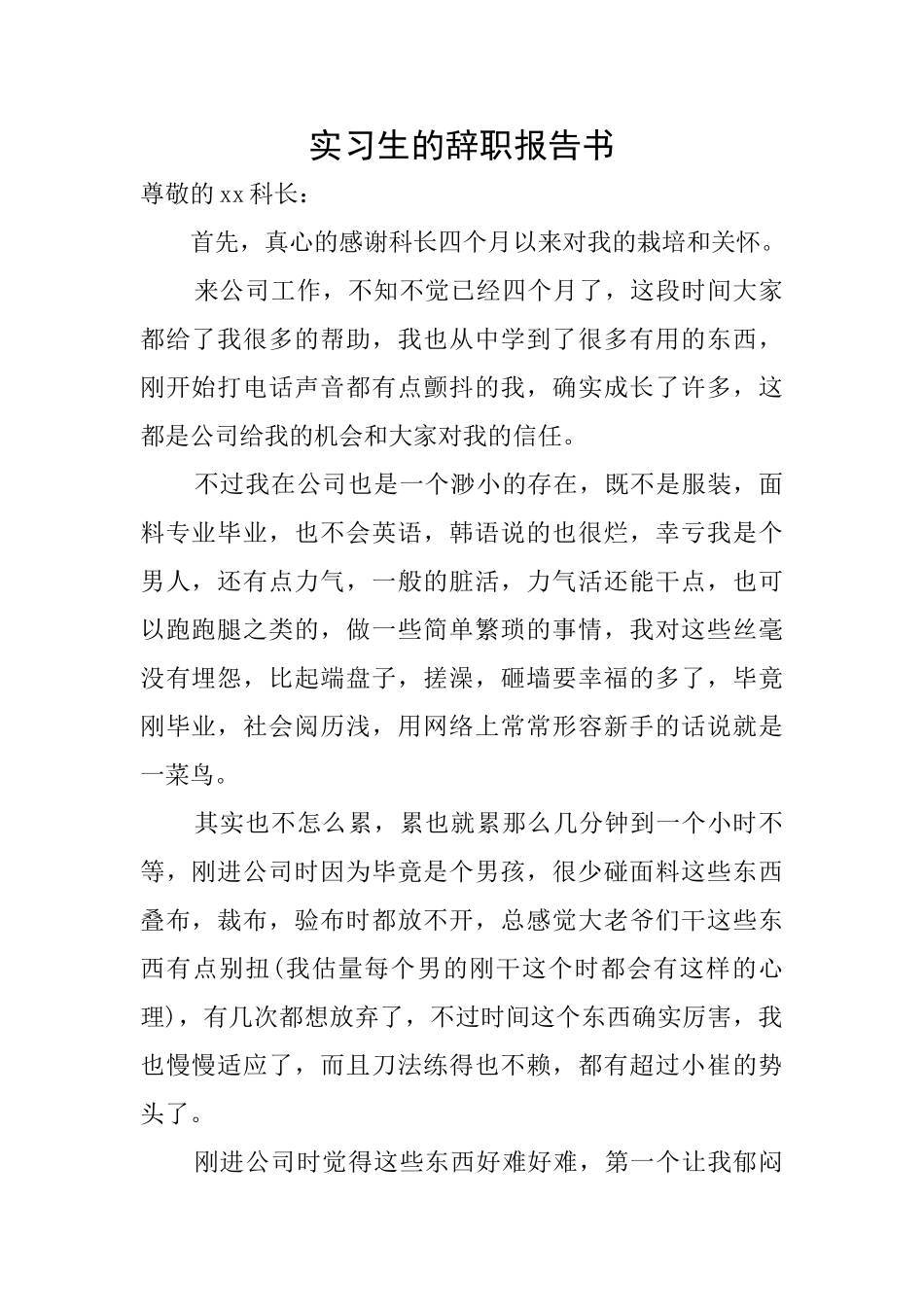 实习生的辞职报告书_第1页