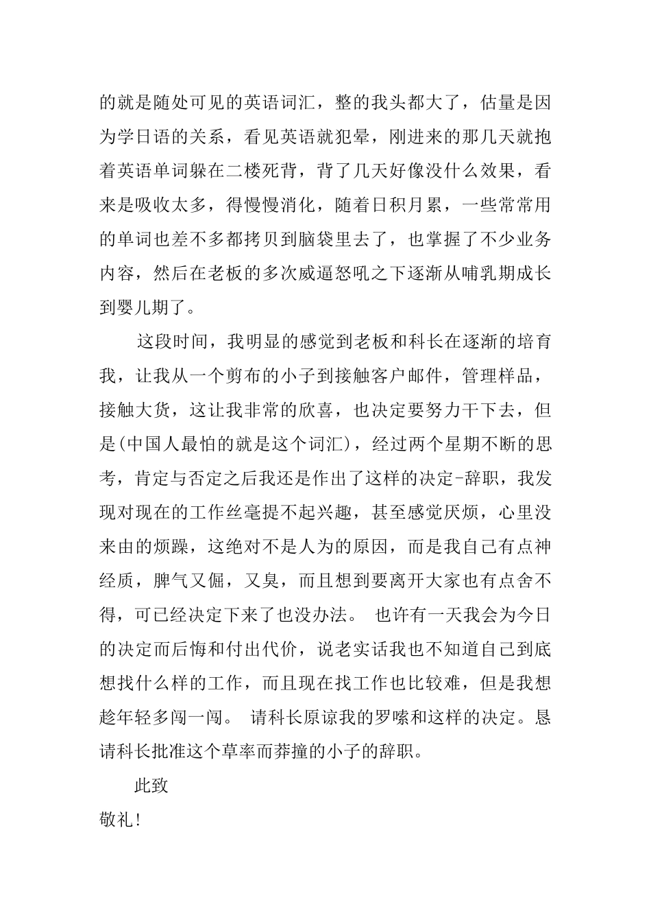 实习生的辞职报告书_第2页