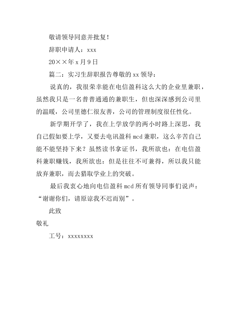 实习生离职报告_第2页