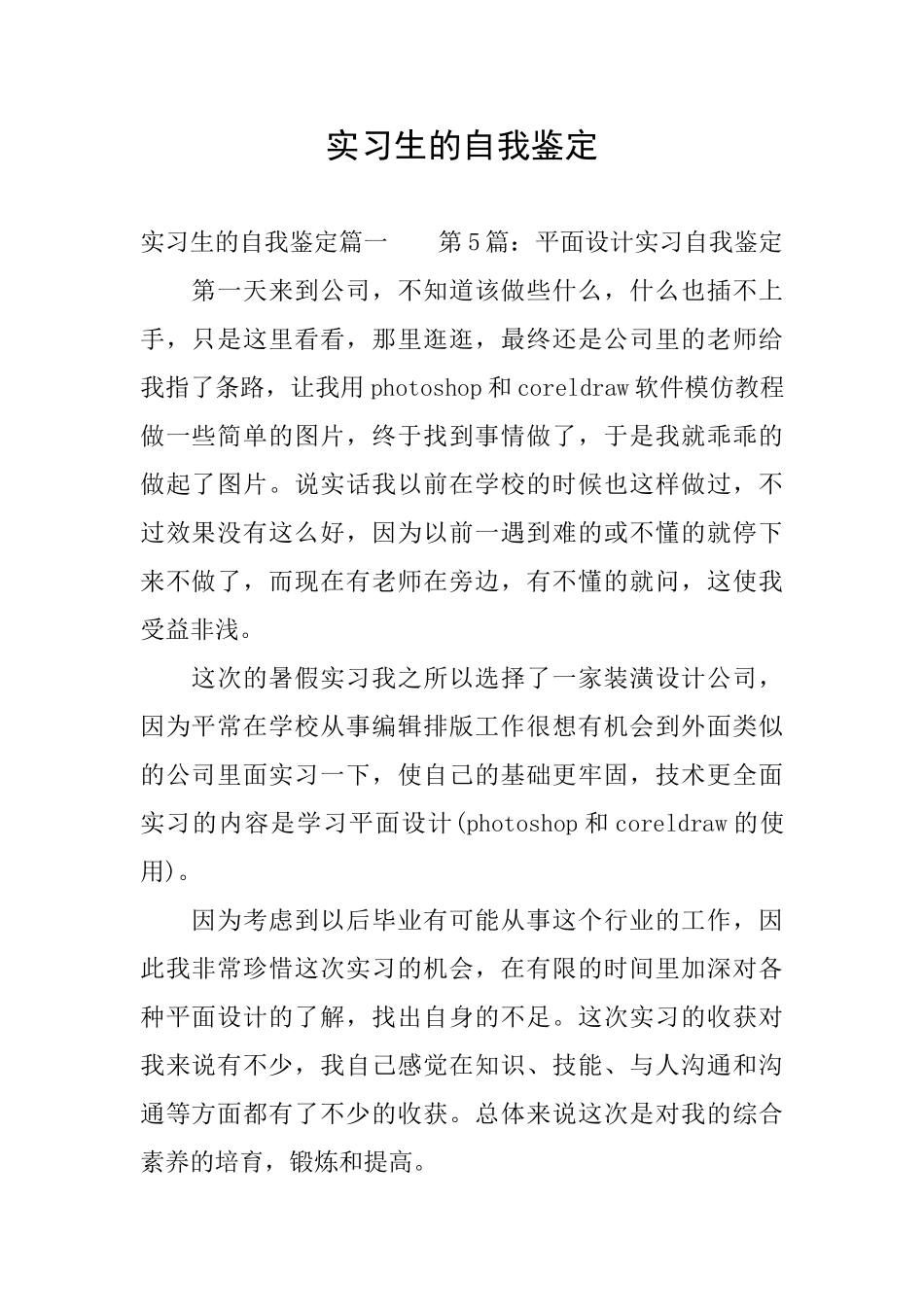 实习生的自我鉴定_第1页