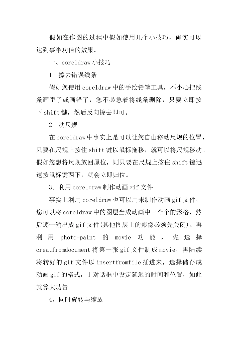 实习生的自我鉴定_第2页