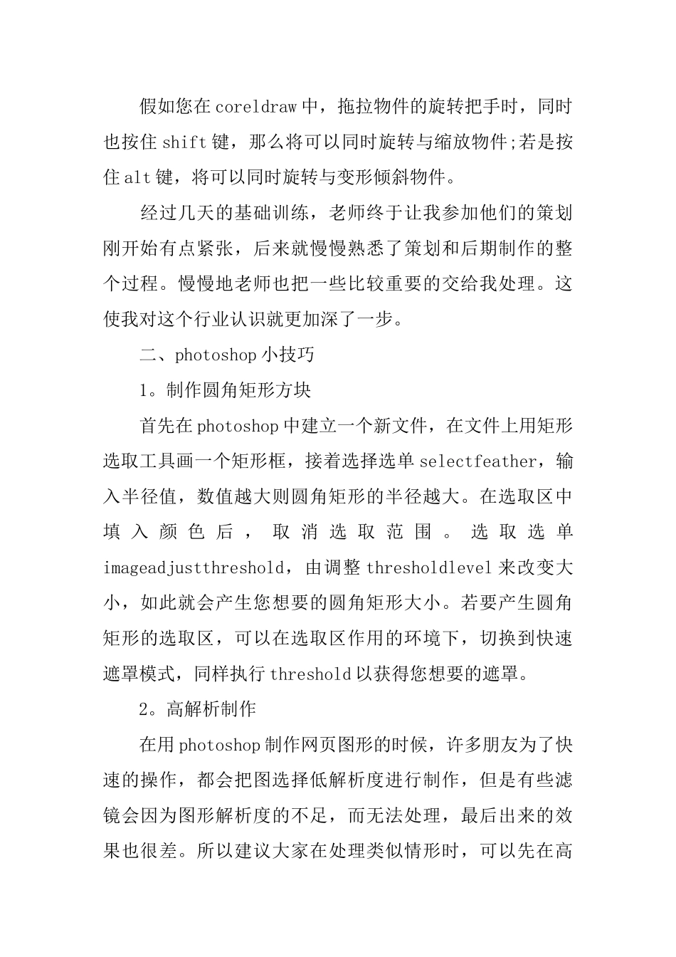 实习生的自我鉴定_第3页