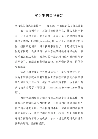 实习生的自我鉴定
