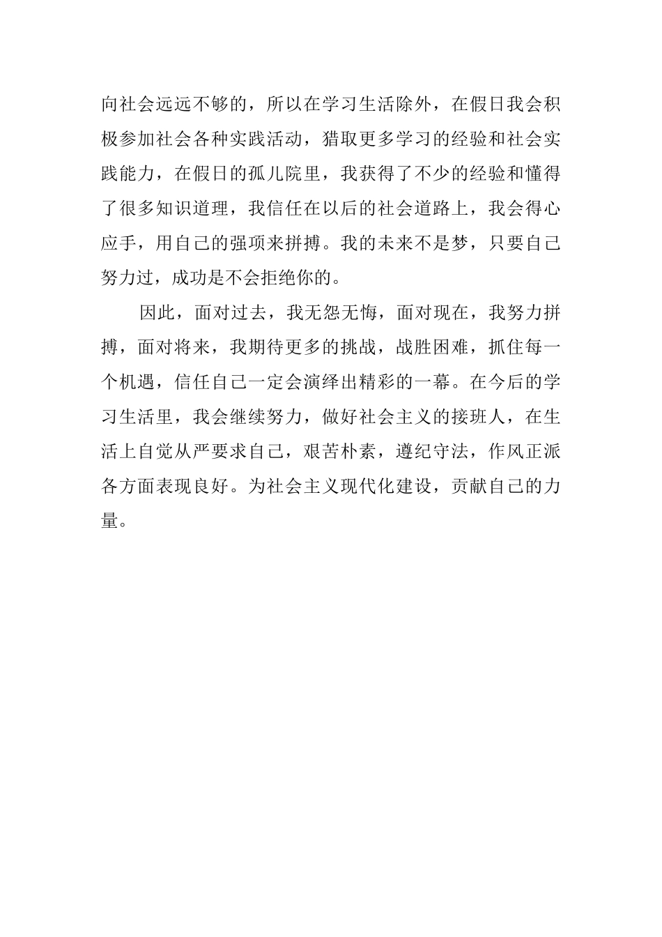 实习生的自我鉴定报告范文_第2页