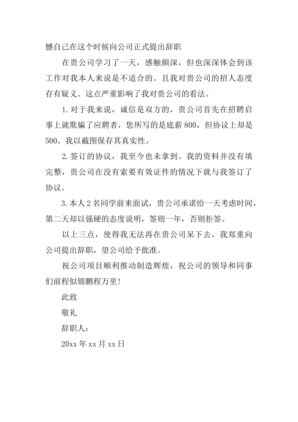 实习生简单辞职信范文_第2页