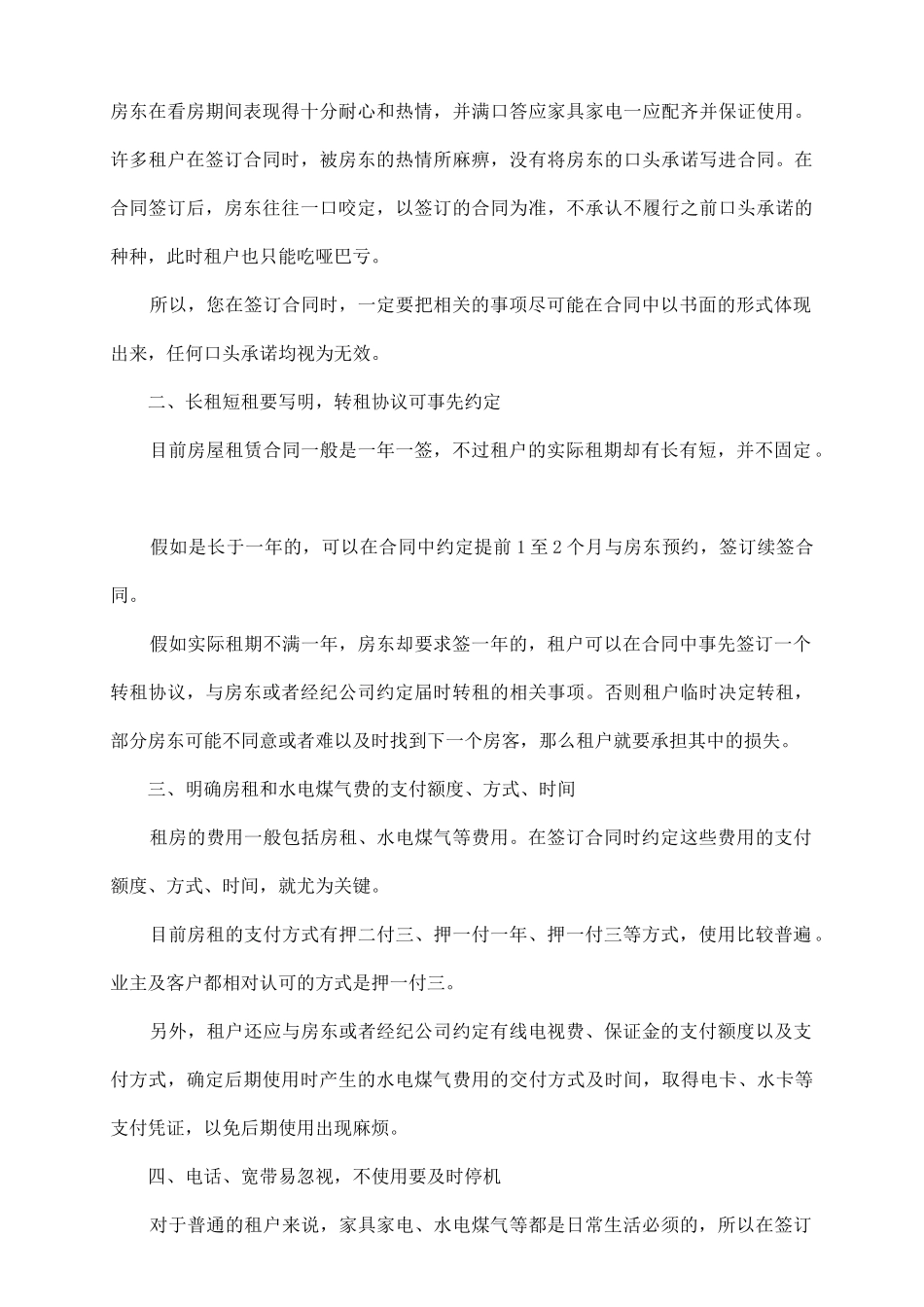 实习生租房应警惕房屋租赁合同陷阱_第3页