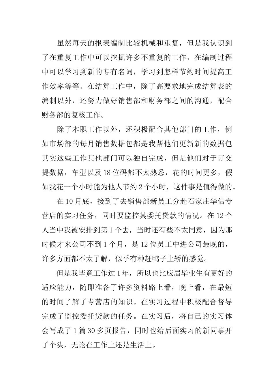 实习生简历自我评价_第3页