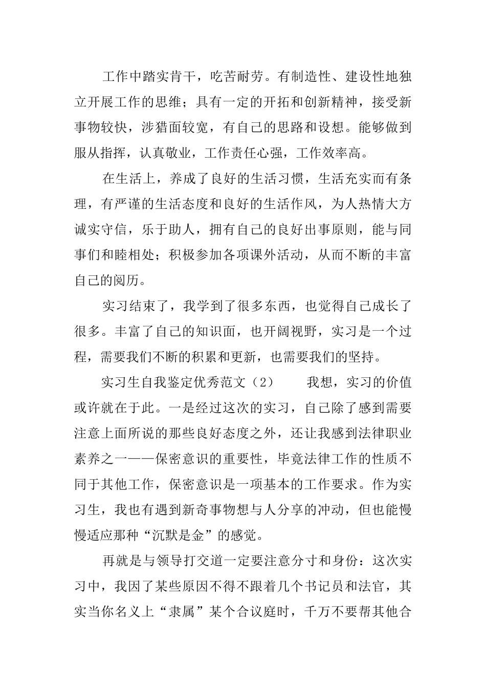 实习生自我鉴定优秀范文_第2页