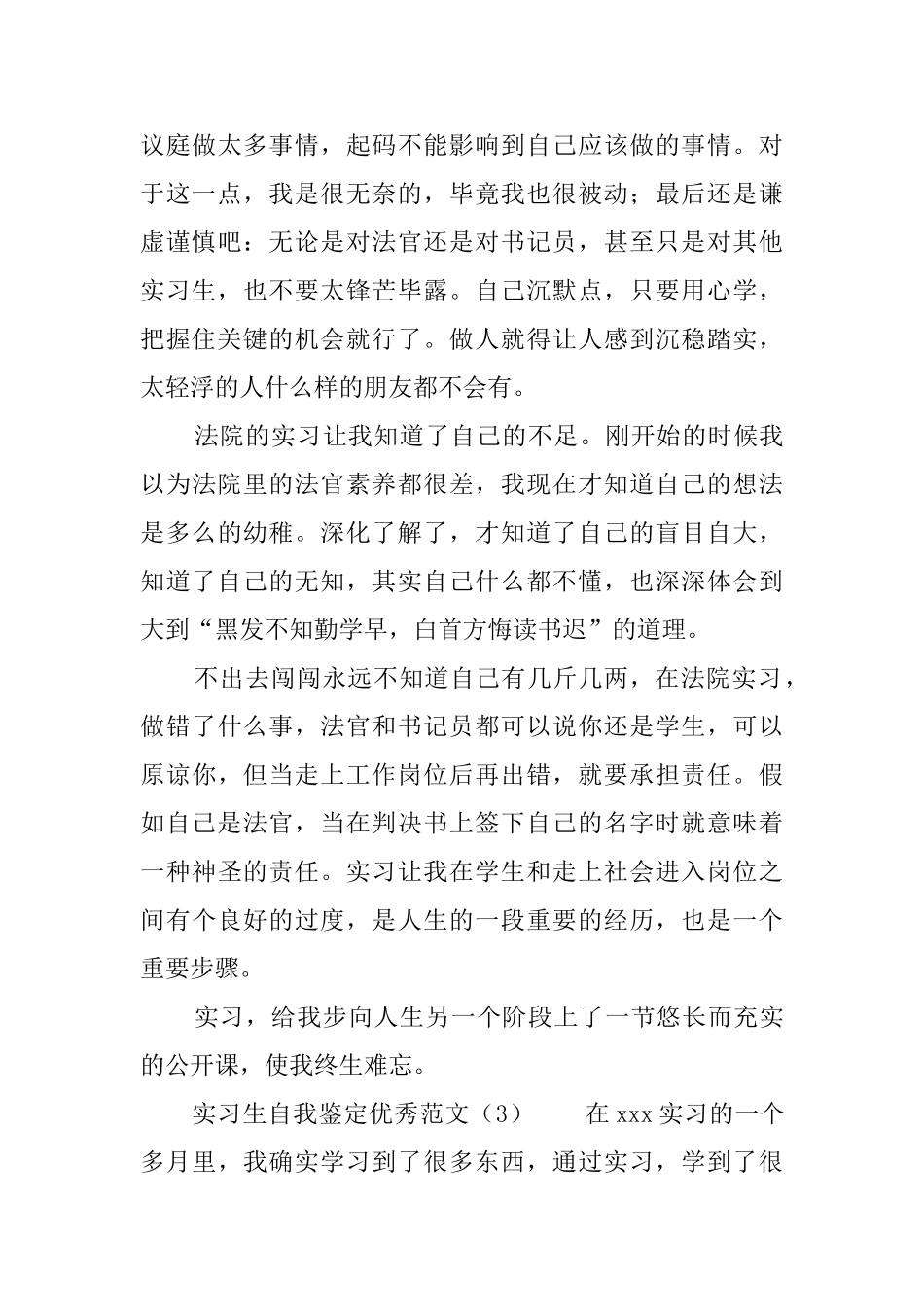 实习生自我鉴定优秀范文_第3页