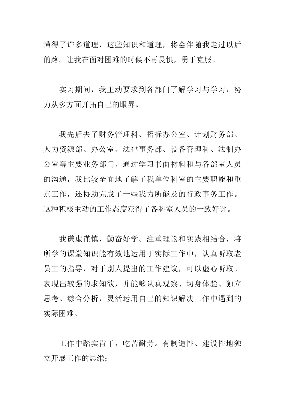 实习生自我鉴定600字范文_第3页