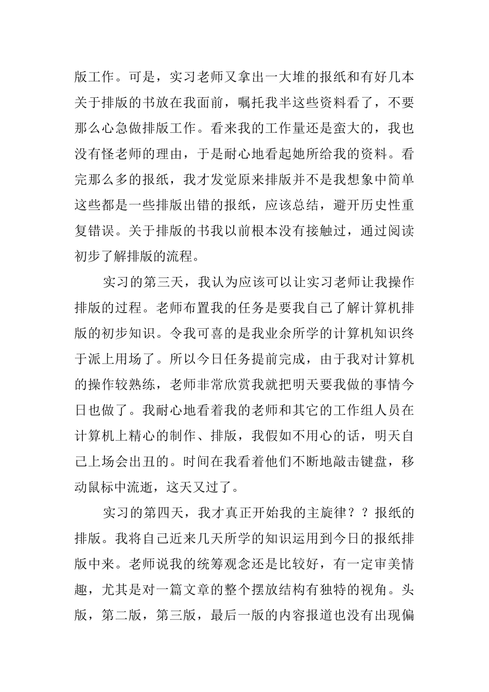 实习生社会调查报告_第2页