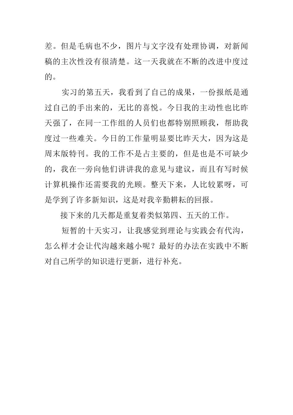 实习生社会调查报告_第3页