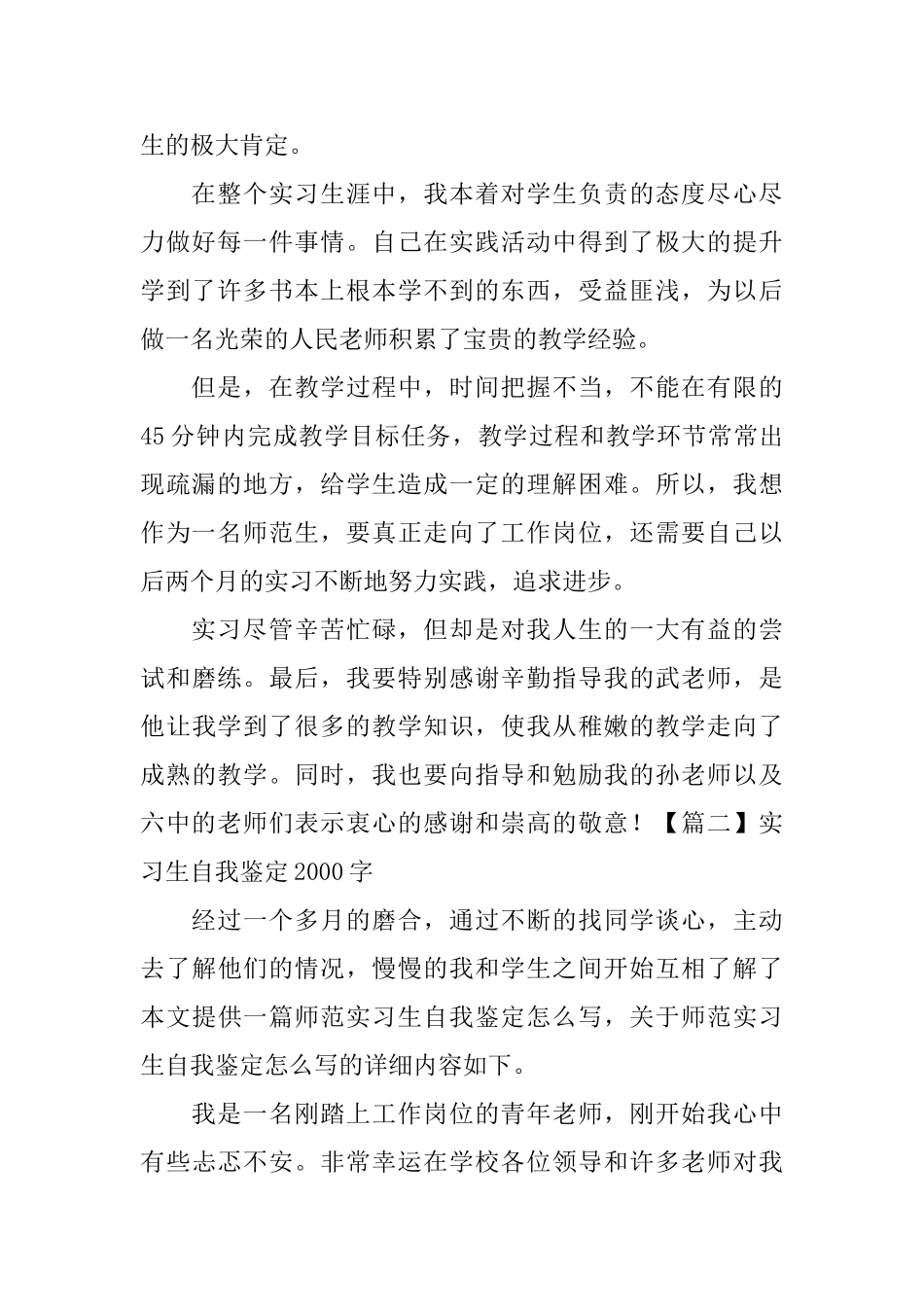 实习生自我鉴定2000字_第2页