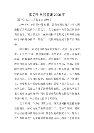 实习生自我鉴定2000字
