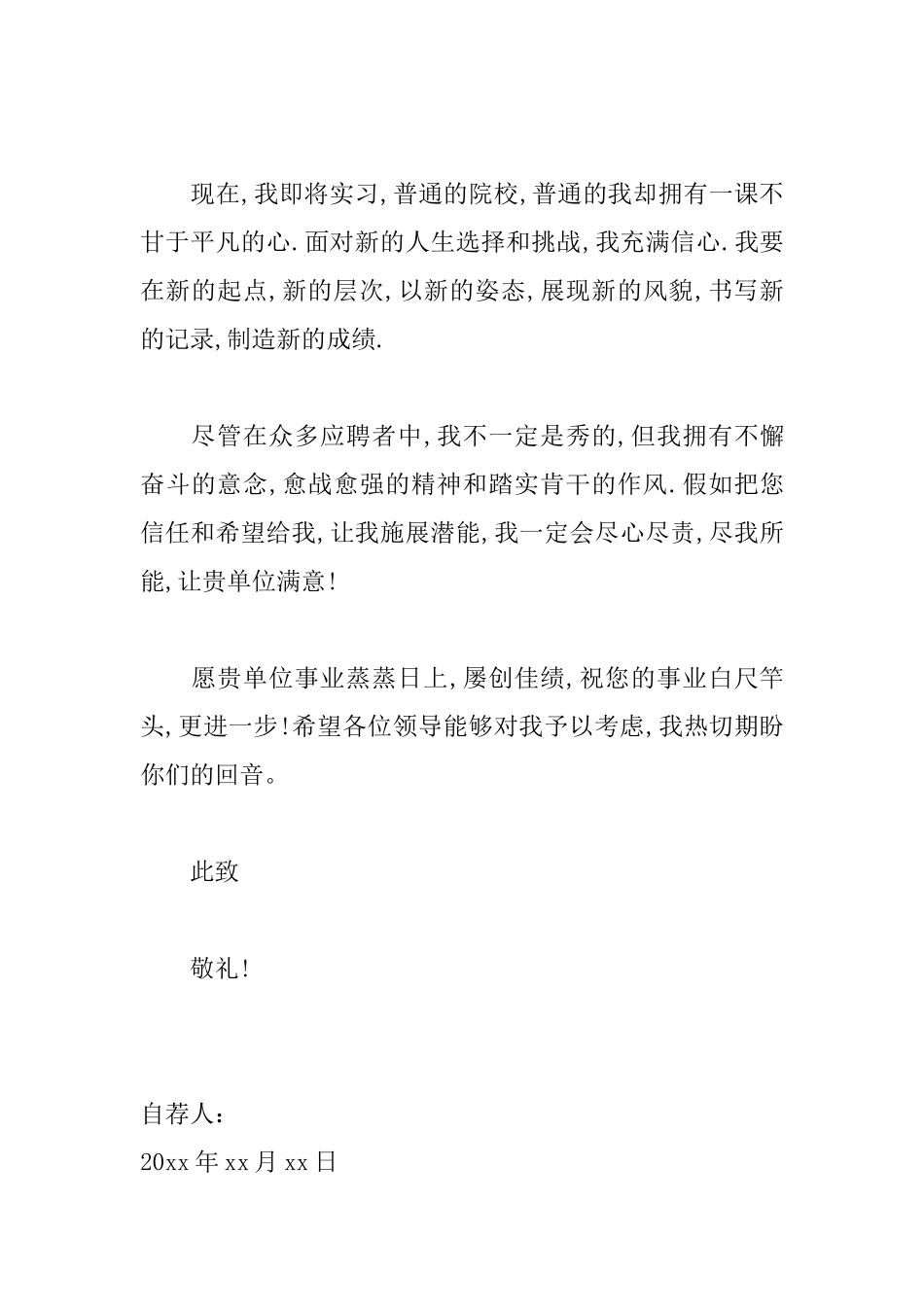 实习生自荐信范文大全_第2页