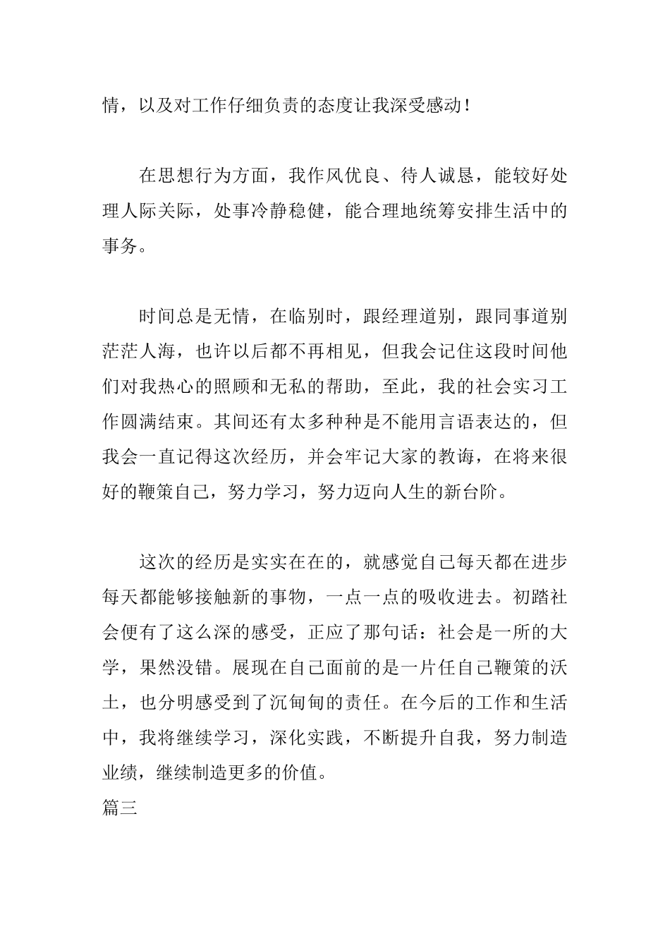 实习生自我鉴定_第3页