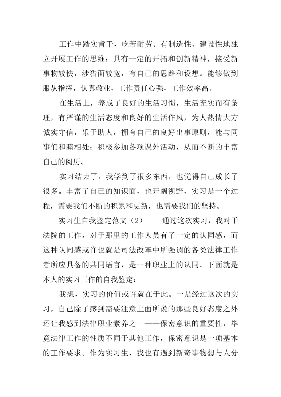 实习生自我鉴定范文5篇_第2页