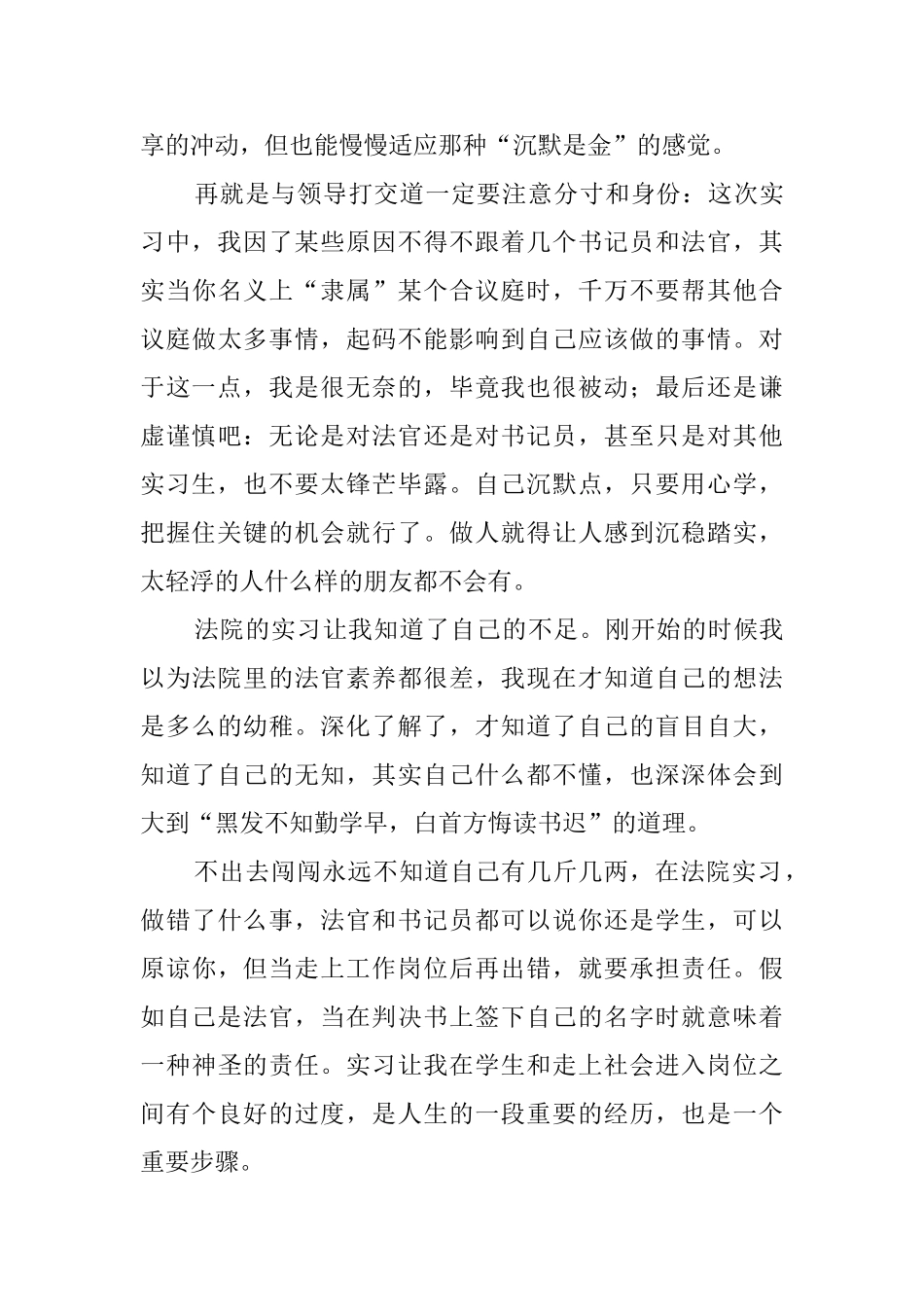 实习生自我鉴定范文5篇_第3页