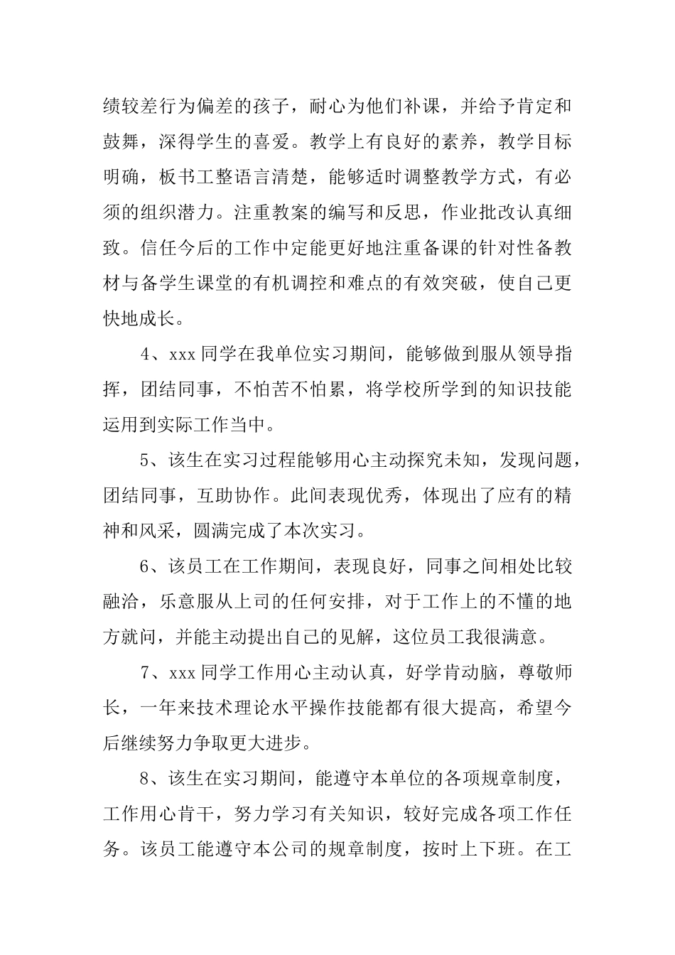 实习生评语三篇_第2页