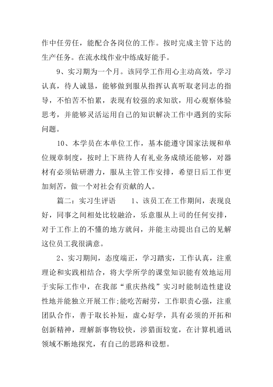 实习生评语三篇_第3页